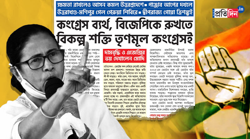 'Congress failed totally, to stop BJP's run TMC is the only alternative', written in TMC's mouthpiece after result comes out of 5 states | Sangbad Pratidin