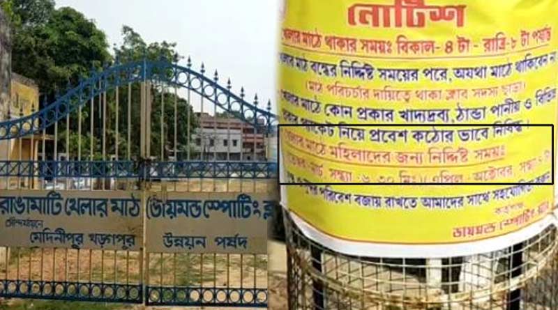 Medinipur club now sets timeframe for women to visit park | Sangbad Pratidin