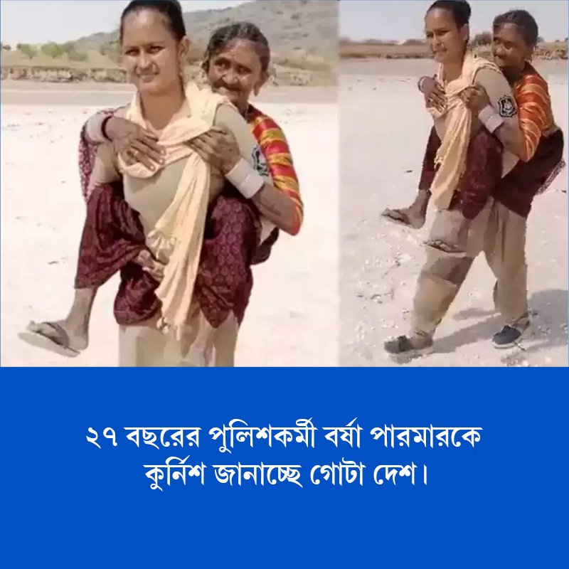 Woman cop carries ailing elderly women on shoulders for five KM in Gujarat's desert