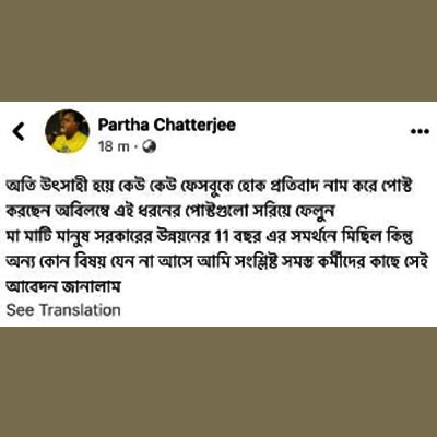 Partha Chatterjee