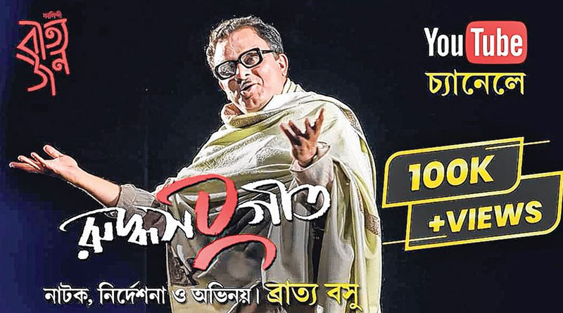 Bratya Basu's Bengali Play Ruddhasangeet reaches more than 1 lakh view in Youtube | Sangbad Pratidin