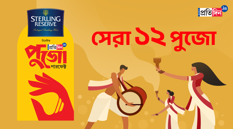 Here is the list of 12 pujo Sangbad Pratidin Digital Pujo Perfect | Sangbad Pratidin