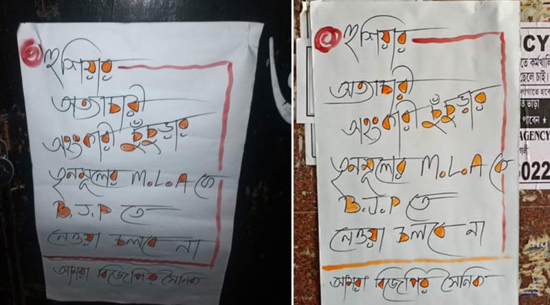 Controversial Posters against TMC MLA Asit Majumder threatning o join BJP | Sangbad Pratidin