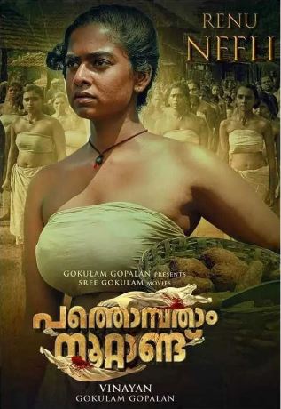 Pathonpatham Noottandu