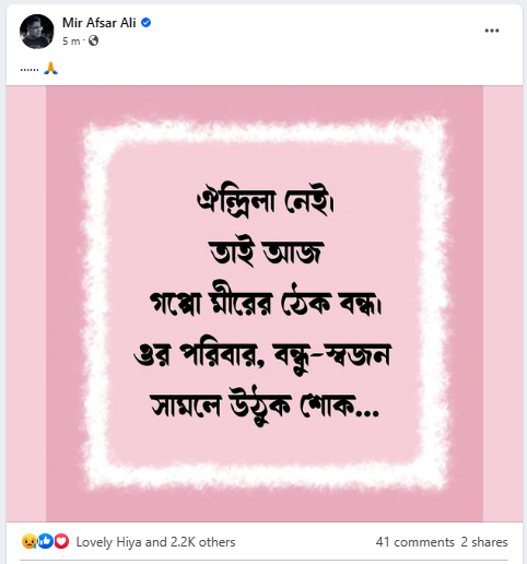 Mir-Afsar-Ali-Post
