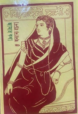 Amar kotha