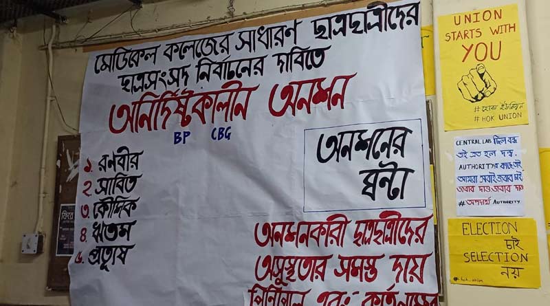 WB health department might cancel meeting amidst protest at Calcutta Medical college | Sangbad Pratidin