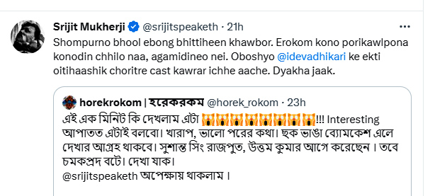 Srijit-Tweet