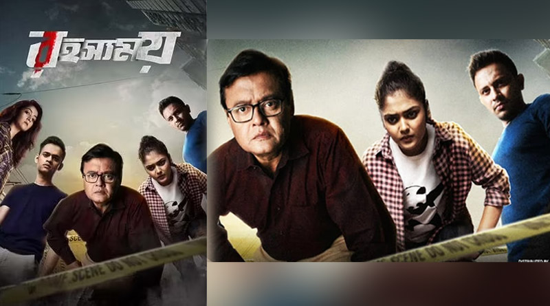 This is the review of Bengali Film Rahasyamay | Sangbad Pratidin