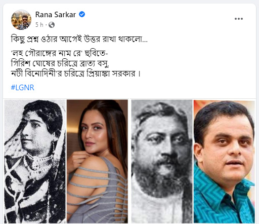 Rana-Sarkar