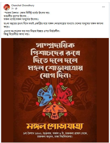 Chanchal-Post