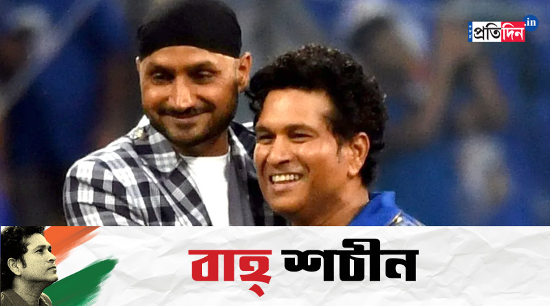 Harbhajan Singh speaks about Sachin Tendulkar | Sangbad Pratidin