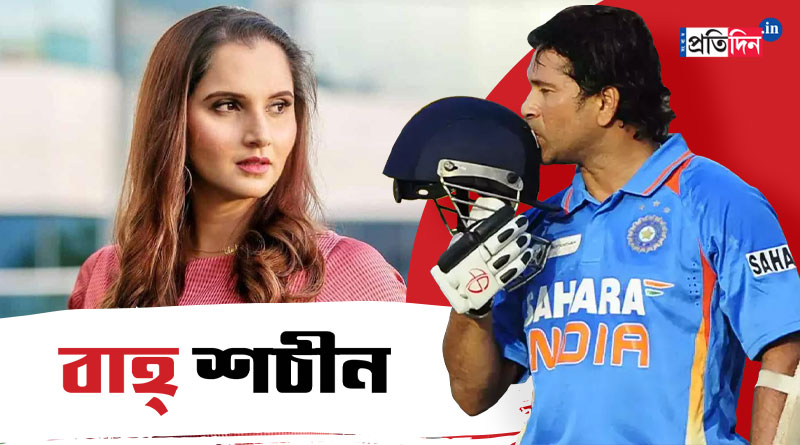 Tenis star Sania Mirza pens on her feeling on 50th birthday of Sachin Tendulkar | Sangbad Pratidin