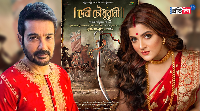 Prosenjit Srabanti starrer Devi Chowdhurani poster to reveal at Cannes 2023 | Sangbad Pratidin