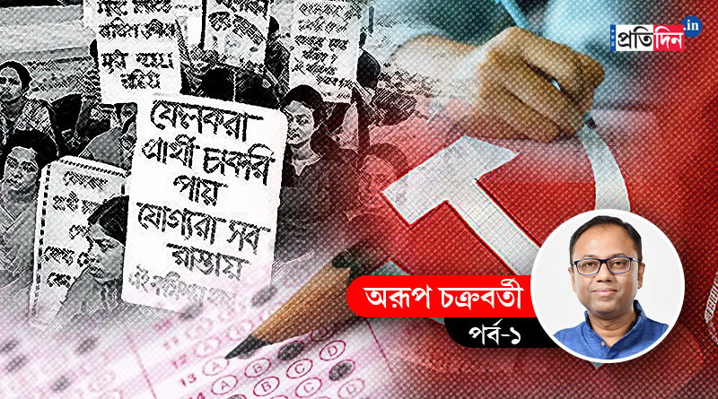 Teacher requirement scam : TMC Councilor Arup Chakraborty unveil CPM Linc | Sangbad Pratidin