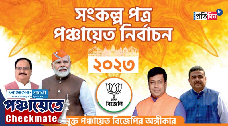 WB Panchayat Poll: No face of Dilip Ghosh in BJP's manifesto, what is his reaction | Sangbad Pratidin