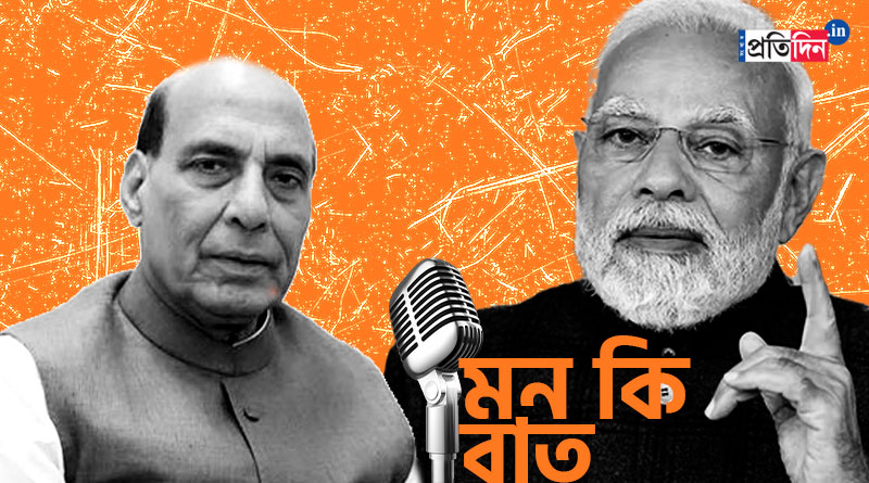 Rajnath Singh slams emergency period, says he has put behind the bars | Sangbad Pratidin