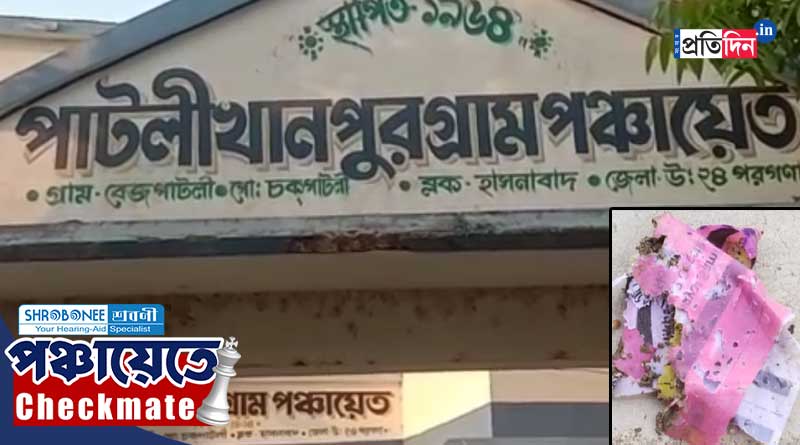 Panchayat Election: Bunches of Ballot papers recovered from pond, caught in fisherman's net in Basirhat | Sangbad Pratidin