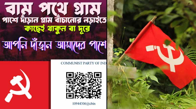 Panchayat Poll 2023: Now CPM started collecting funds online in Durgapur | Sangbad Pratidin