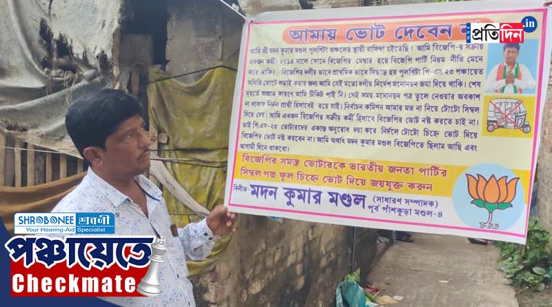 WB Panchayat Vote 2023: 'Don't vote for me', Unique campaign by lndependent candidate from Kolghat | Sangbad Pratidin