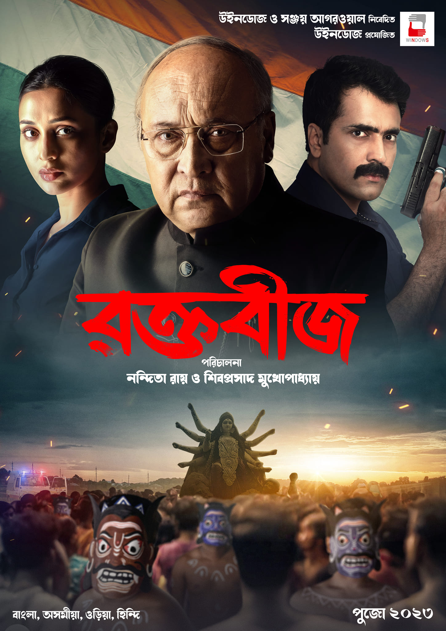 Raktabeej Main Poster 
