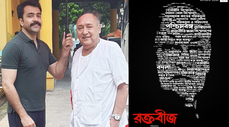 Abir Chatterjee, Mimi Chakraborty starrer Raktabeej motion poster out | Sangbad Pratidin