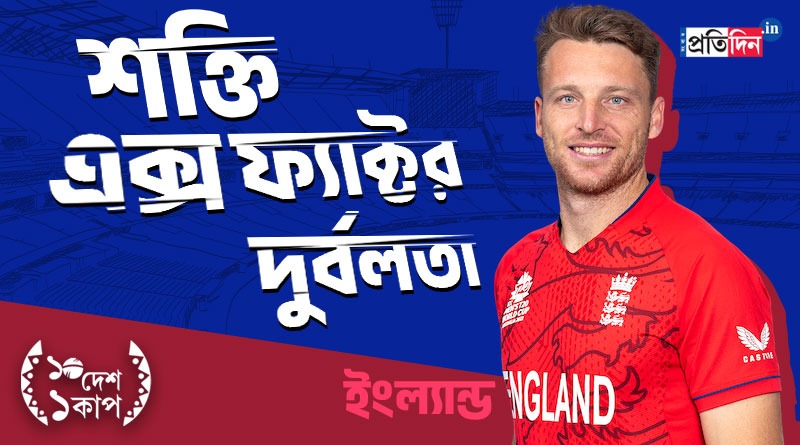 ICC ODI World Cup 2023: Here is last world champion England team profile, led by Jos Buttler। Sangbad Pratidin