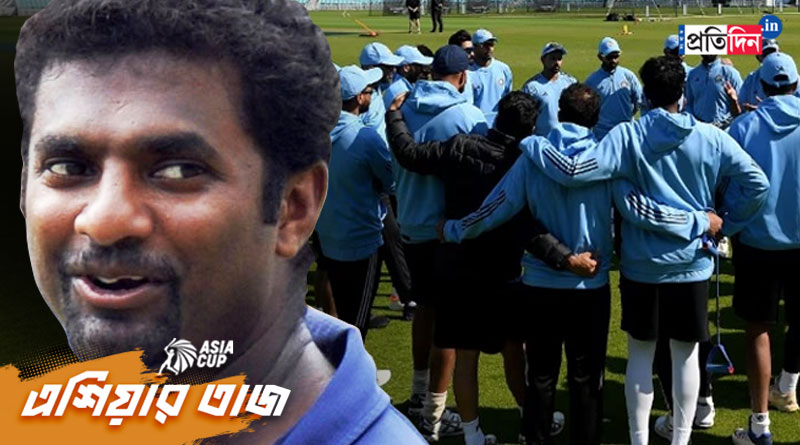 Asia Cup 2023: India is favourite against Pakistan in Asia Cup, says Muttiah Muralitharan । Sangbad Pratidin