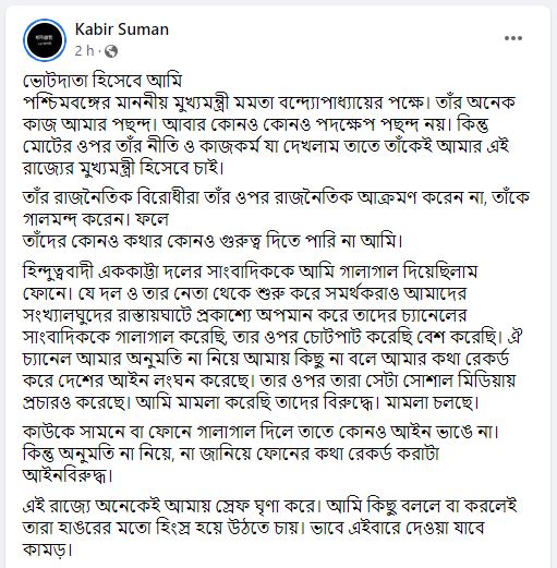 Kabir Suman 1