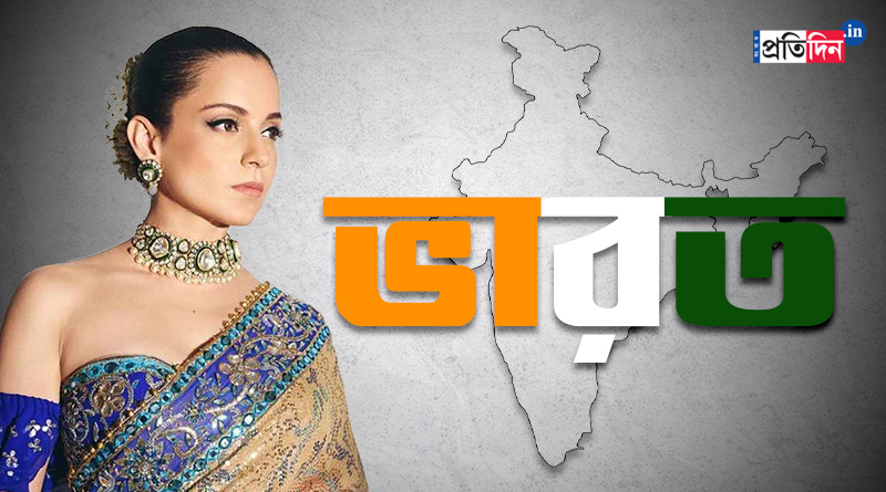 Kangana Ranaut reacts to proposed resolution to rename India as Bharat | Sangbad Pratidin