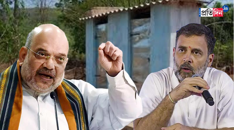 Amit Shah's latest toilet jibe at Congress in parliament | Sangbad Pratidin