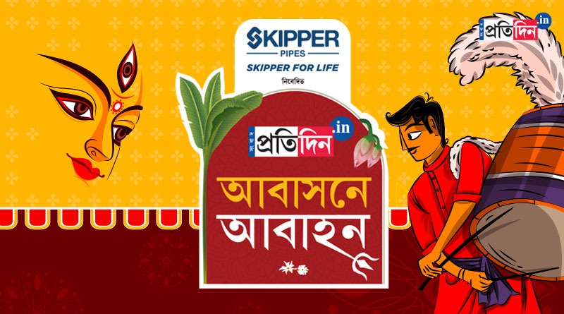 Durga Puja 2023: Here are the proud winners of skipper pipes presents Abasone Abahon | Sangbad Pratidin