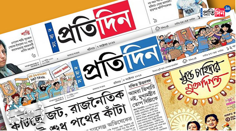 World Cup 2023: Sangbad Pratidin changed masthead to show support to team India। Sangbad Pratidin