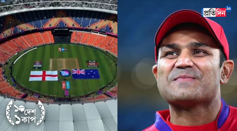 Cricket World Cup 2023: Virender Sehwag had a suggestion for BCCI in filling up stadiums । Sangbad Pratidin