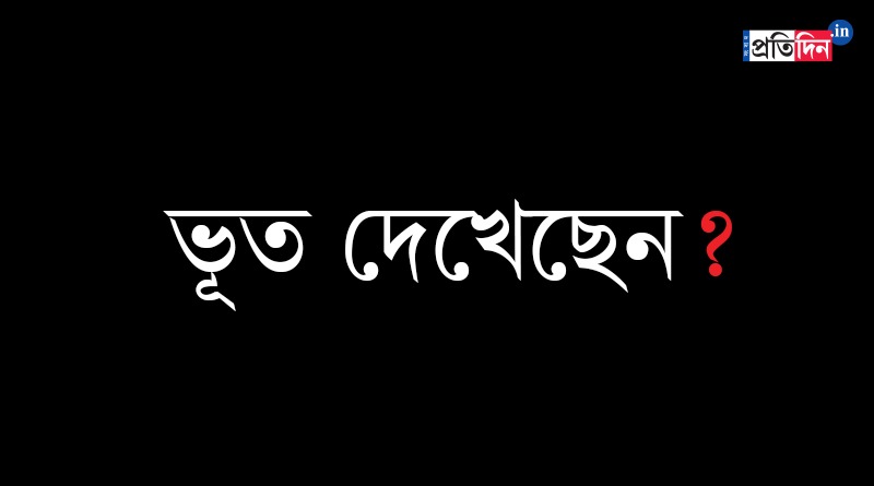 Do spirits descend on earth on Bhoot Chaturdashi, here is the truth। Sangbad Pratidin