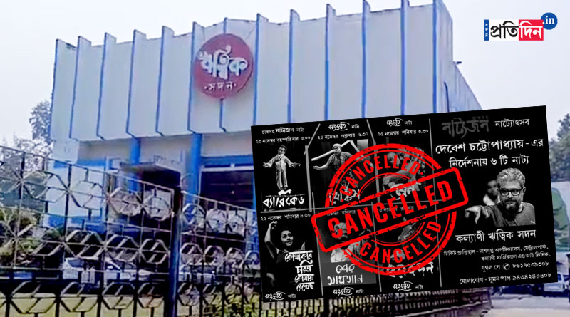 Kalyani civic body cancels Chakdaha Natyajan Theatre Festival | Sangbad Pratidin