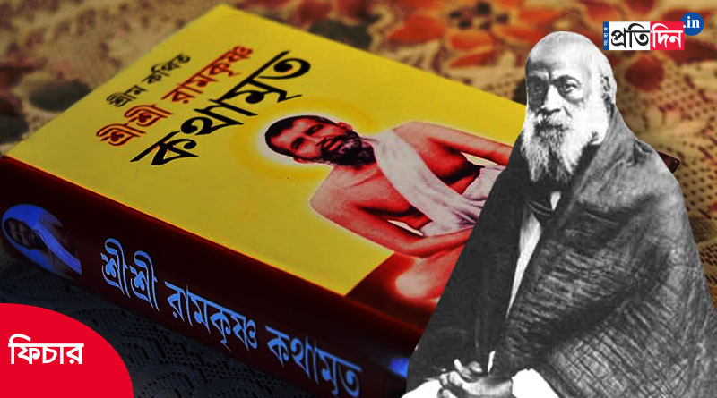 Mahendranath Gupta was once criticized for writing the book Ramakrishna Kathamrita। Sangbad Pratidin