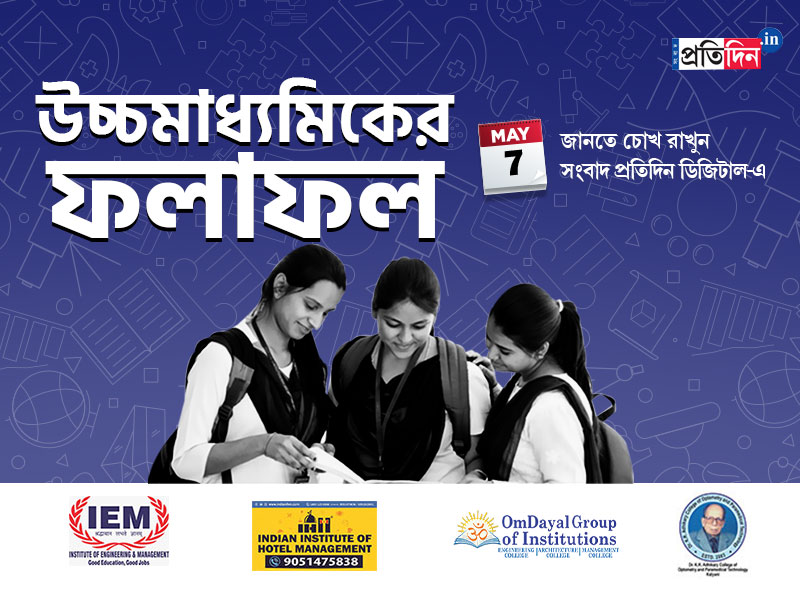 WBCHSE HS Result 2025: How to check the result first