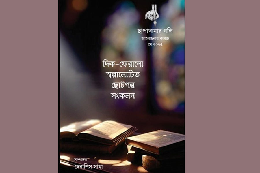 ‘দিক-ফেরানো’ কথাকার, তবু ‘স্বল্পালোচিত’, বইপাড়ায় নতুন ‘ছাপাখানার গলি’