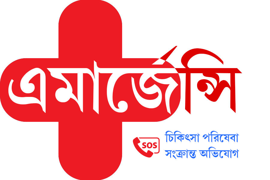 এমার্জেন্সি: একনজরে চিকিৎসা পরিষেবা সংক্রান্ত অভিযোগ জানানোর ফোন নম্বর