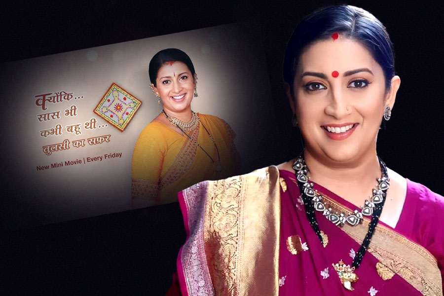 গত ৫ বছরের TVR রেকর্ড গুঁড়িয়ে দিল ‘কিউঁ কি’, কোন মন্ত্রে টেলিপর্দায় ঝড় তুললেন ‘তুলসী’ স্মৃতি?